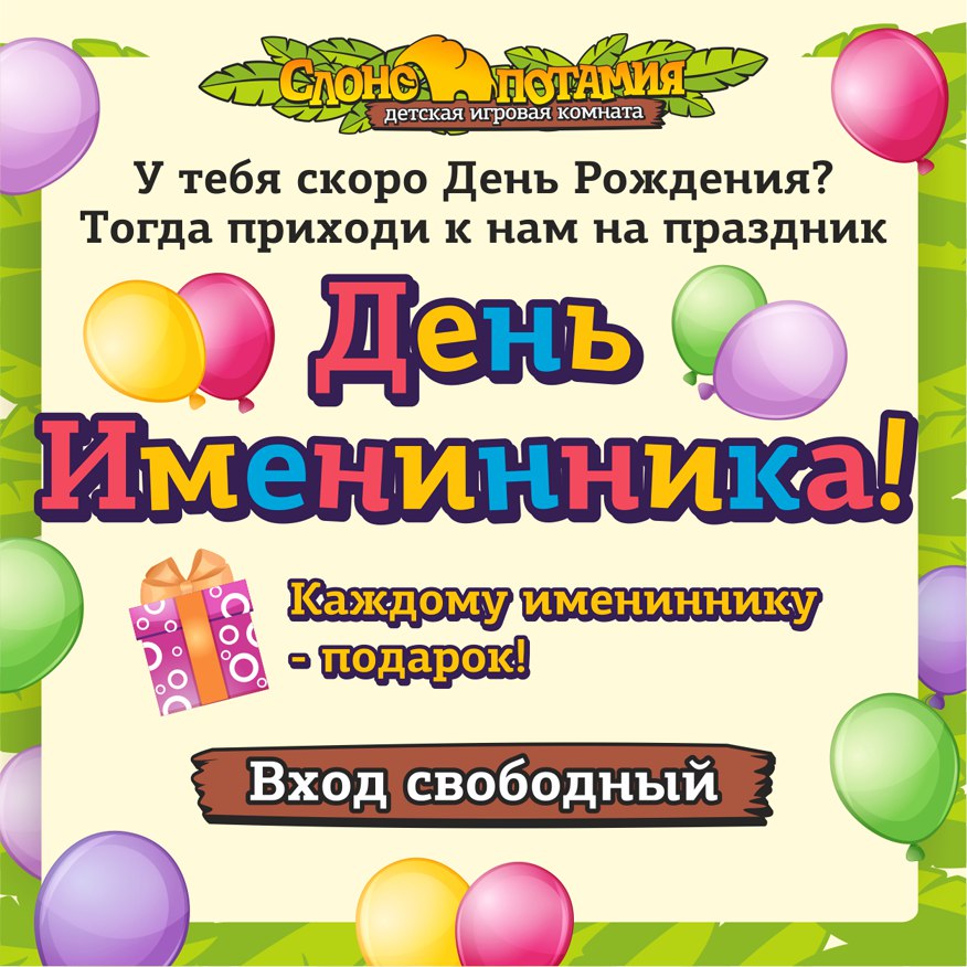 Сценарий день именинник 2 класс Сценарий день именинник 2 класс