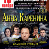 https://kopeysk24.ru/inc/resize.php?src=/netcat_files/775/1005/karenina.jpg