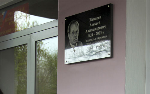 В Копейске открыта мемориальная доска первому директору СЮТ