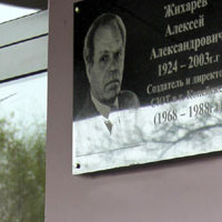 В Копейске открыта мемориальная доска первому директору СЮТ