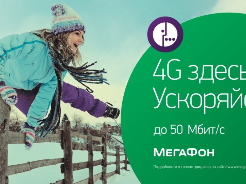 В Копейске запустили сеть 4G